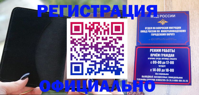 прописка законно в Учалы