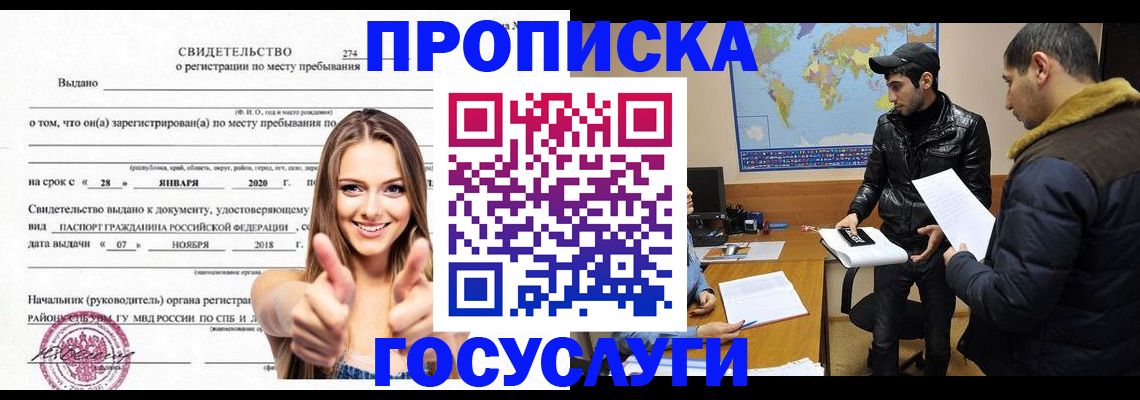 временная регистрация купить в Учалы