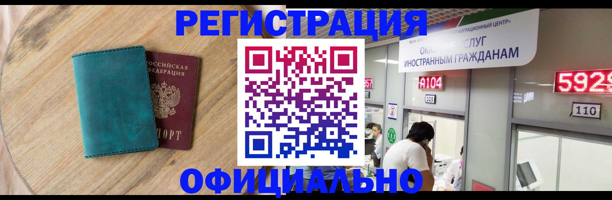 прописка 2025 в Учалы